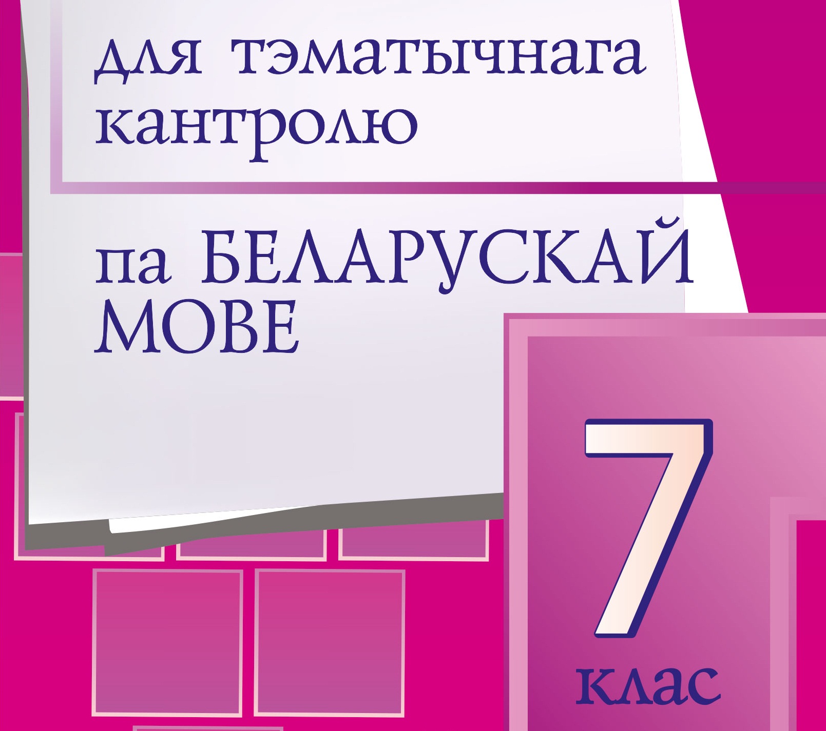 Віртуальны кабінет беларускай мовы і літаратуры - ГУО 